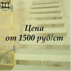 Изготовление лестниц из бетона 